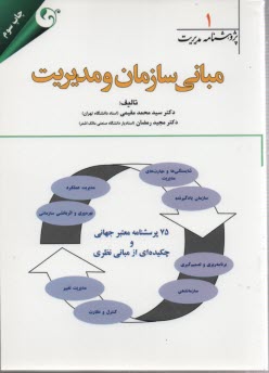 پایانه - مبانی سازمان و مدیریت