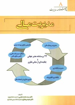 پایانه - مدیریت مالی
