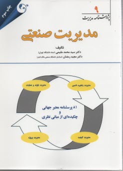 پایانه - مدیریت صنعتی