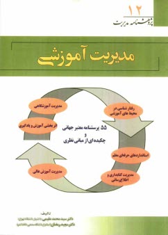 پایانه - مدیریت آموزشی