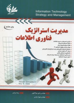 پایانه - مدیریت استراتژیک فناوری اطلاعات