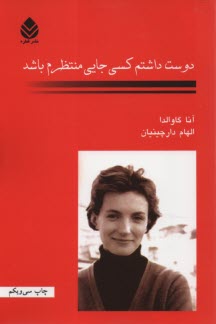 پایانه - دوست داشتم کسی جایی منتظرم باشد