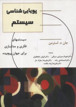 پایانه - پویایی شناسی سیستم