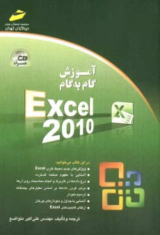 پایانه - آموزش گام به گام Excel 2010