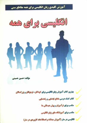 پایانه - انگلیسی برای همه