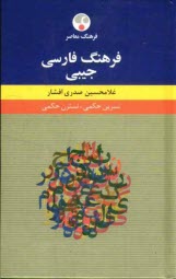 پایانه - فرهنگ فارسی جیبی