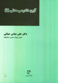 پایانه - آیین دادرسی مدنی (1)