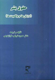 پایانه - حقوق بشر (ارزش ها و واقعیت ها)