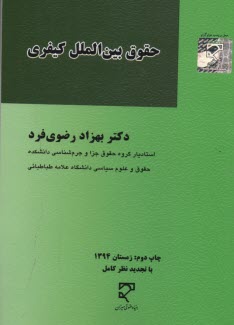 پایانه - حقوق بین الملل کیفری