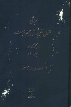 پایانه - مبانی حقوق بین الملل محیط زیست