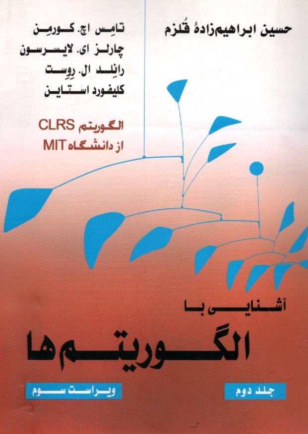 پایانه - آشنایی با الگوریتم ها