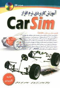 پایانه - آموزش کاربردی نرم افزار Carsim