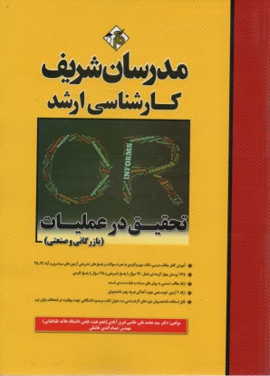 پایانه - تحقیق در عملیات (بازرگانی و صنعتی)