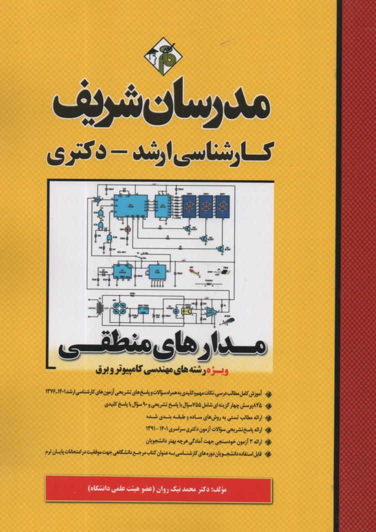 پایانه - مدار منطقی