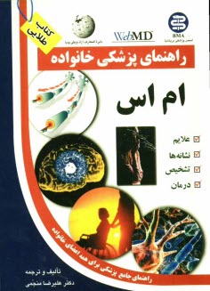 پایانه - بیماری ام  اس