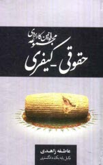 پایانه - مجموعه قوانین کاربردی حقوقی - کیفری