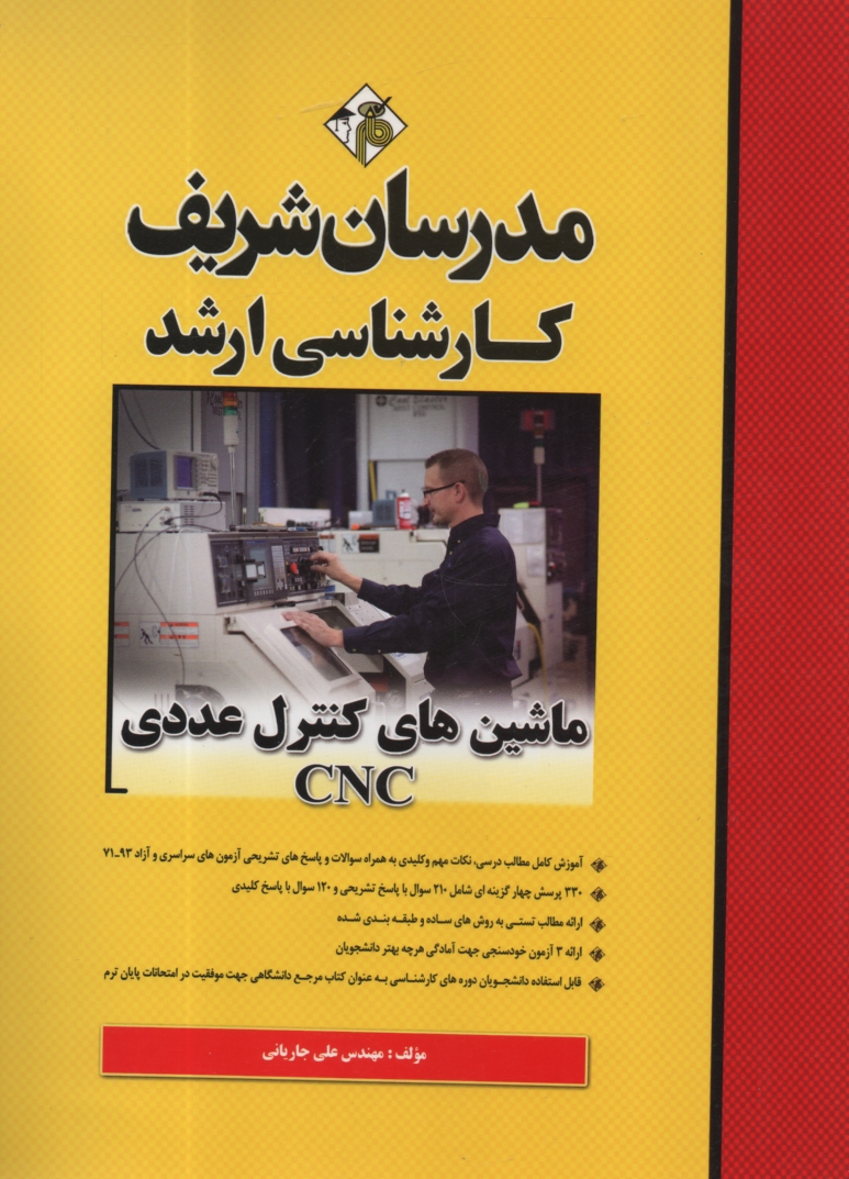 پایانه - سیستم های کنترل عددی (CNC)