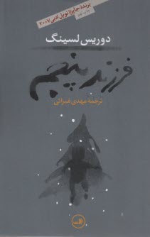 پایانه - فرزند پنجم