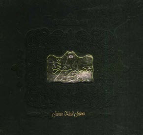 پایانه - شهریار مشرقی: مجموعه آثار جبران خلیل جبران