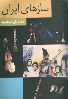 پایانه - سازهای ایران