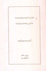 پایانه - قانون تجارت