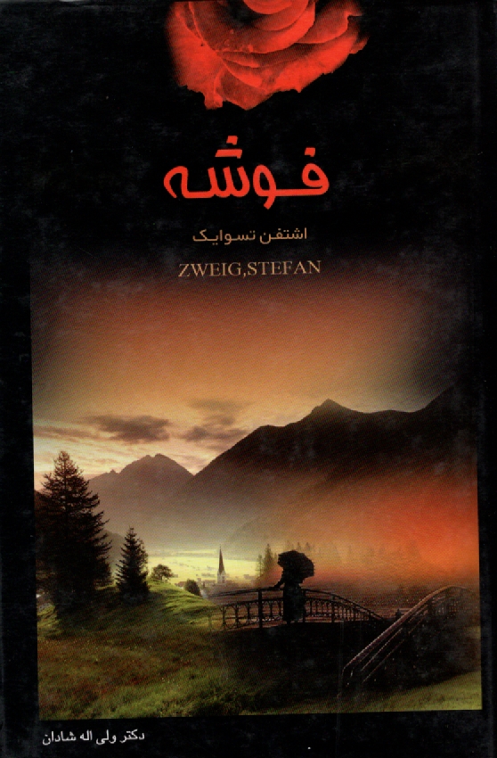 پایانه - ژوزف فوشه