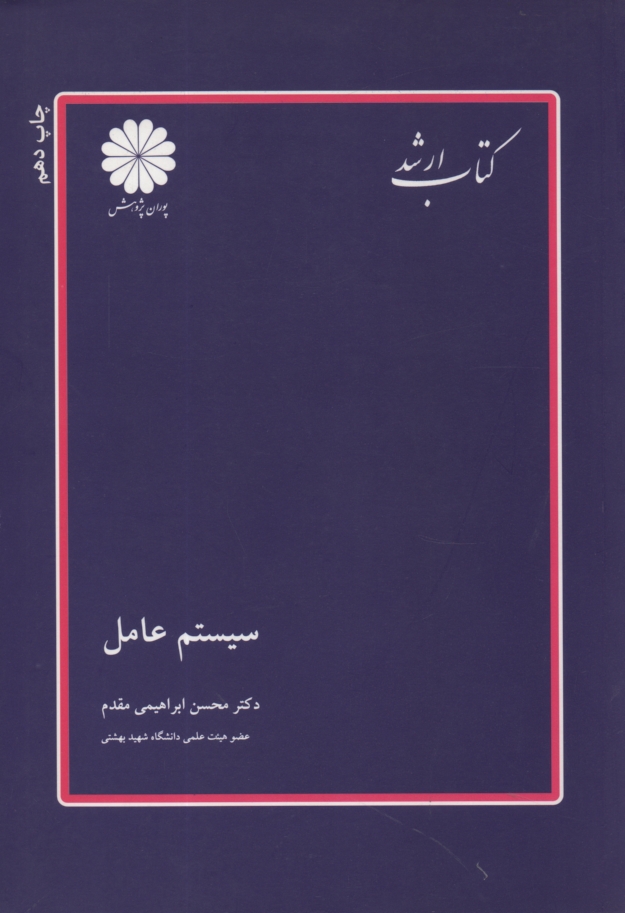 پایانه - سیستم عامل