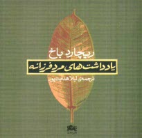 پایانه - یادداشت های مرد فرزانه