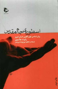 پایانه - اسطوره ی جام مقدس