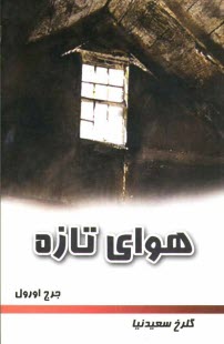 پایانه - هوای تازه