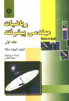 پایانه - ریاضیات مهندسی پیشرفته