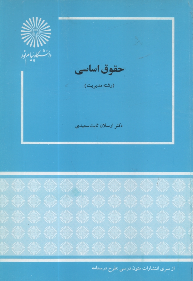 پایانه - حقوق اساسی (رشته مدیریت)