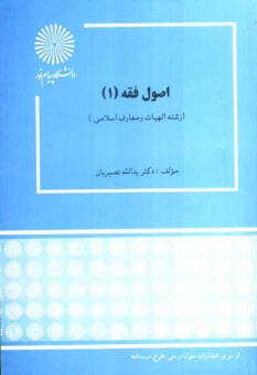 پایانه - اصول فقه 1 (رشته الهیات و معارف اسلامی)