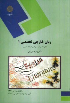 پایانه - زبان خارجی تخصصی 1 (کارشناسی ارشد زبان و ادبیات فارسی)