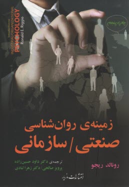 پایانه - زمینه روان شناسی صنعتی / سازمانی