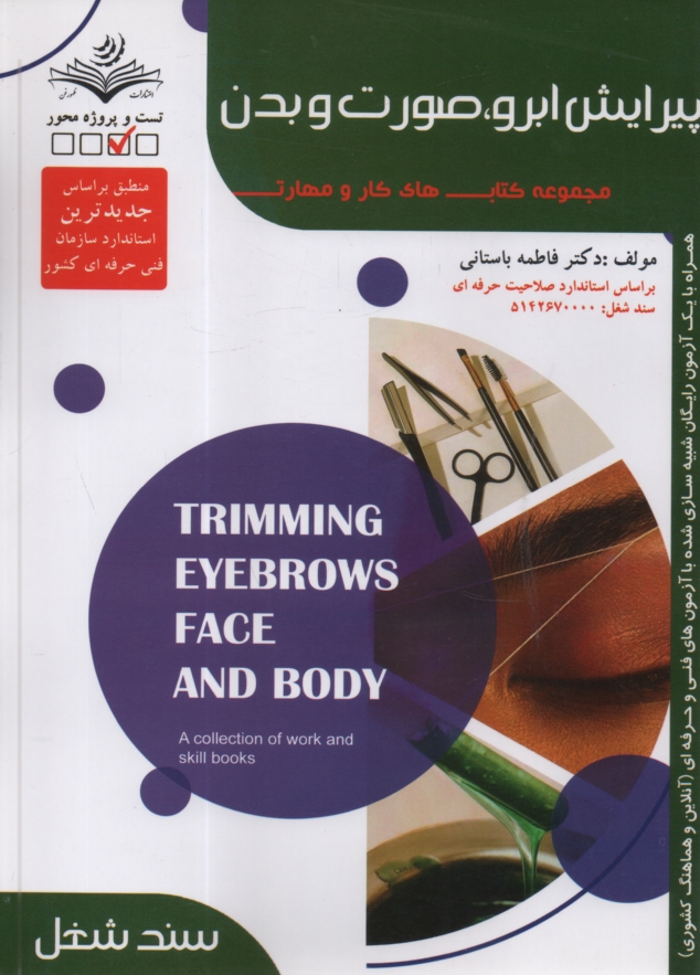 پایانه - سند و شغل: پیرایش ابرو، صورت و بدن