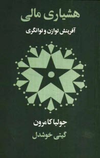 پایانه - هشیاری مالی: 90 روز تا رهایی مالی