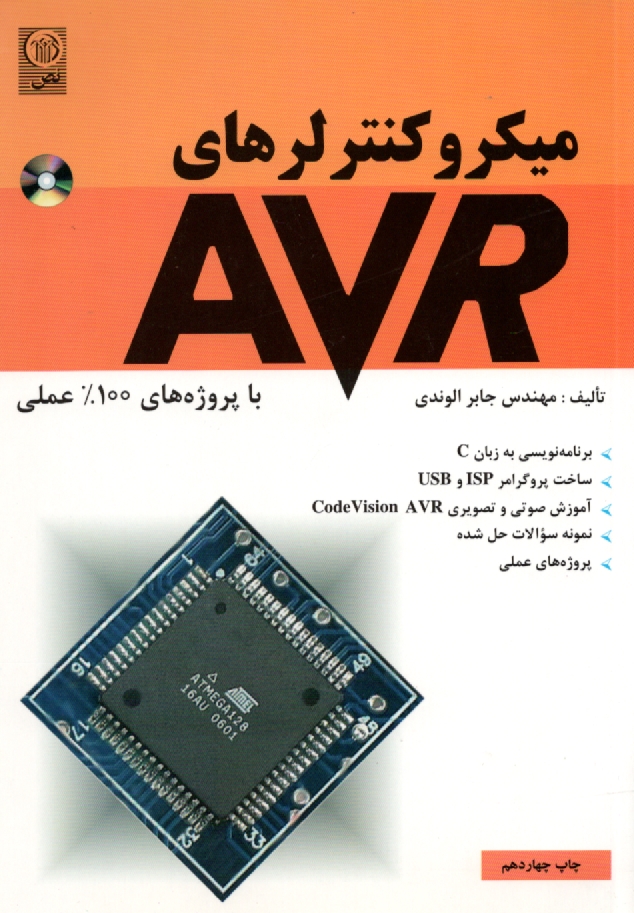 پایانه - میکروکنترلرهای AVR