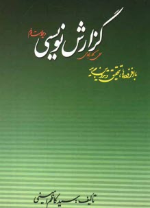 پایانه - گزارش نویسی: علمی، کاربردی