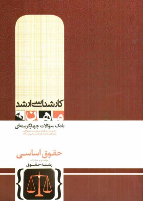 پایانه - حقوق اساسی