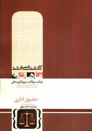 پایانه - حقوق اداری (گروه حقوق)