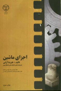 پایانه - اجزای ماشین