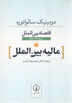 پایانه - مالیه بین الملل