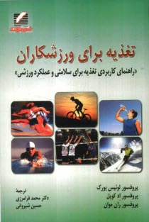 پایانه - تغذیه برای ورزشکاران 