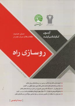 پایانه - روسازی راه