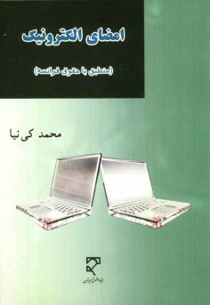 پایانه - امضای الکترونیک