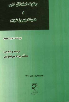 پایانه - چگونه استدلال کنیم و همیشه پیروز شویم؟