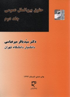 پایانه - حقوق بین الملل عمومی