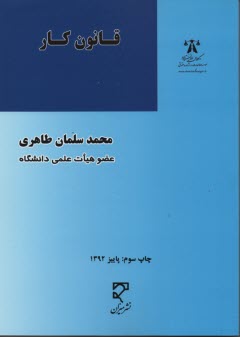 پایانه - قانون کار در نظم حقوقی کنونی