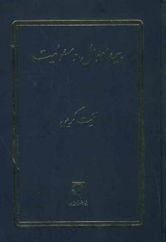 پایانه - بیمه اموال و مسئولیت